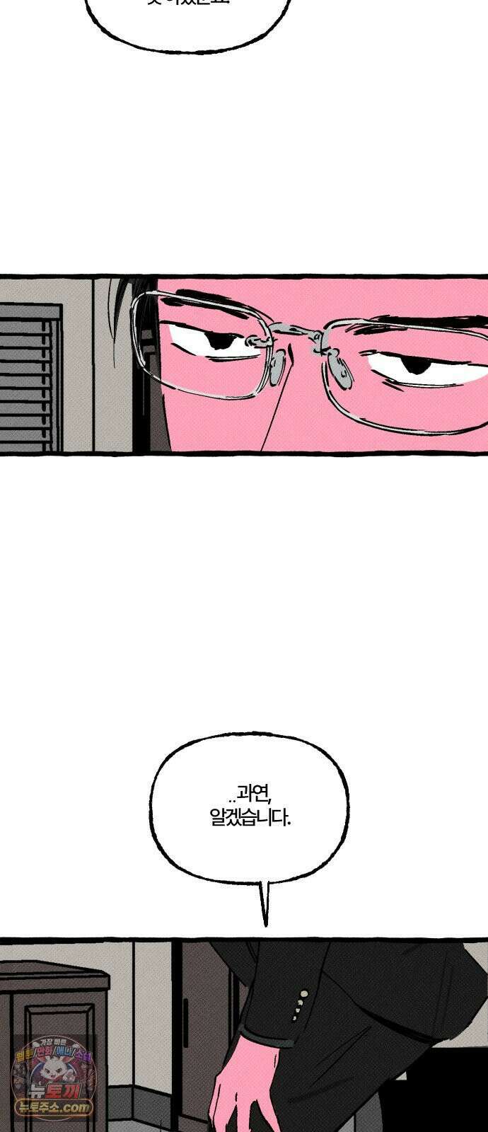 오사카 환상선 49화 8
