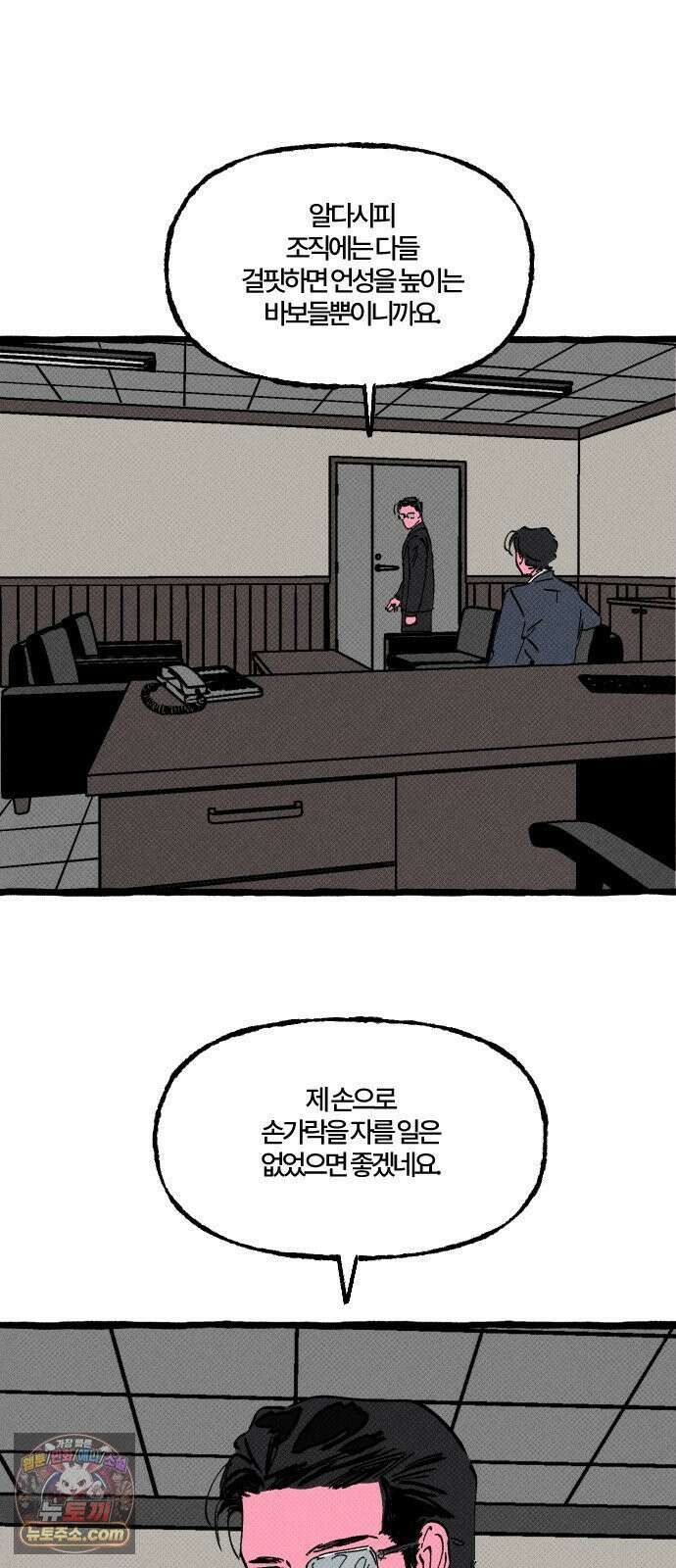 오사카 환상선 49화 10