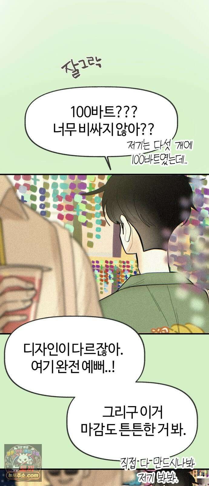 설탕에 곁들인 로맨스 46 소고기 미역국, 오늘 잘 하고 와 2