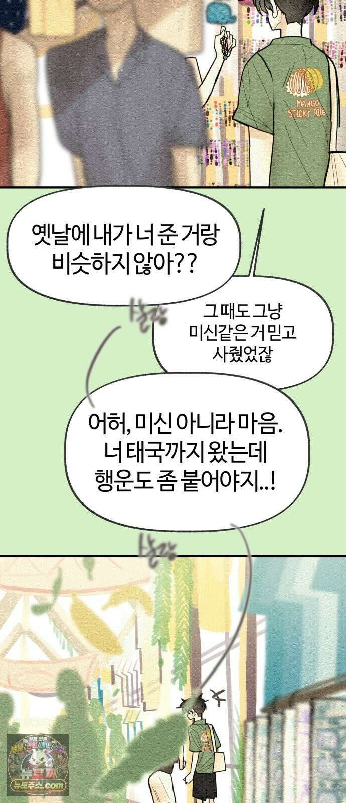 설탕에 곁들인 로맨스 46 소고기 미역국, 오늘 잘 하고 와 3