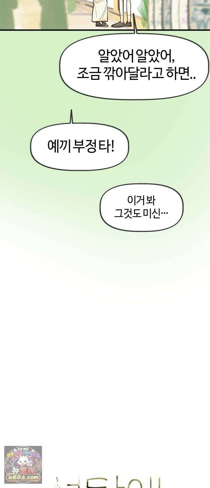 설탕에 곁들인 로맨스 46 소고기 미역국, 오늘 잘 하고 와 4