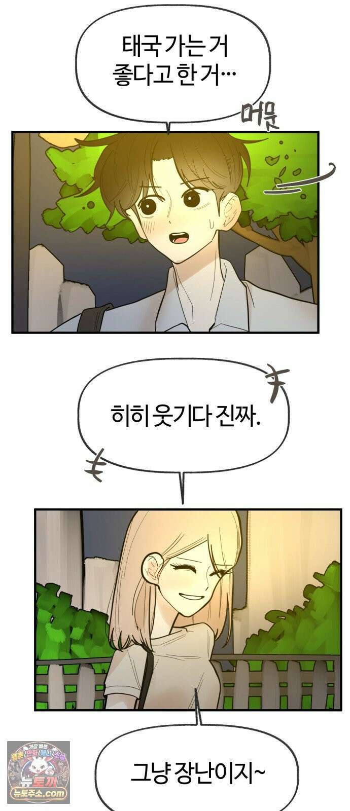 설탕에 곁들인 로맨스 46 소고기 미역국, 오늘 잘 하고 와 7