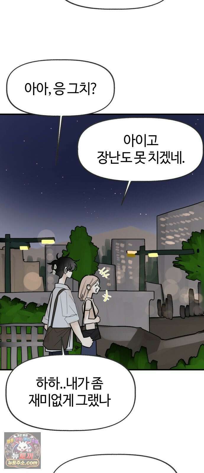 설탕에 곁들인 로맨스 46 소고기 미역국, 오늘 잘 하고 와 8