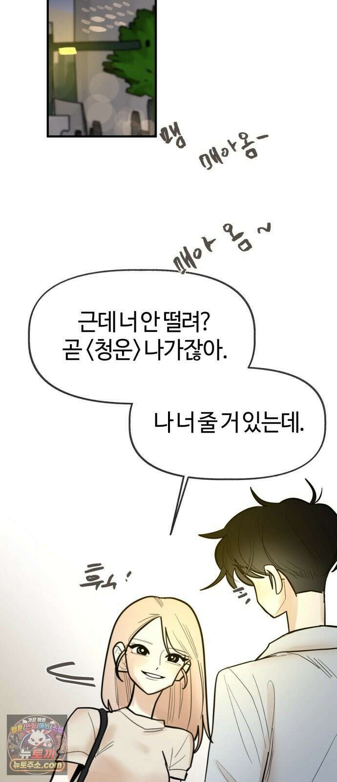 설탕에 곁들인 로맨스 46 소고기 미역국, 오늘 잘 하고 와 10