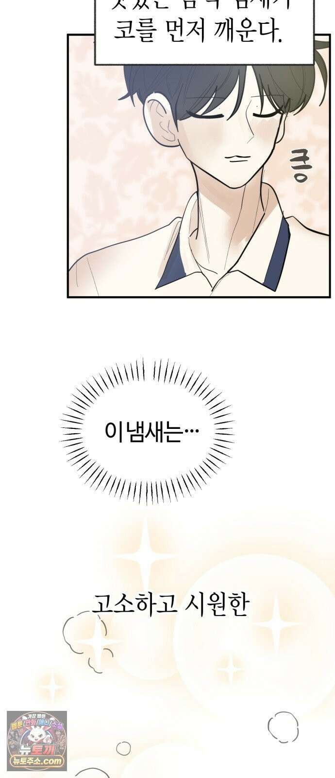 설탕에 곁들인 로맨스 46 소고기 미역국, 오늘 잘 하고 와 15