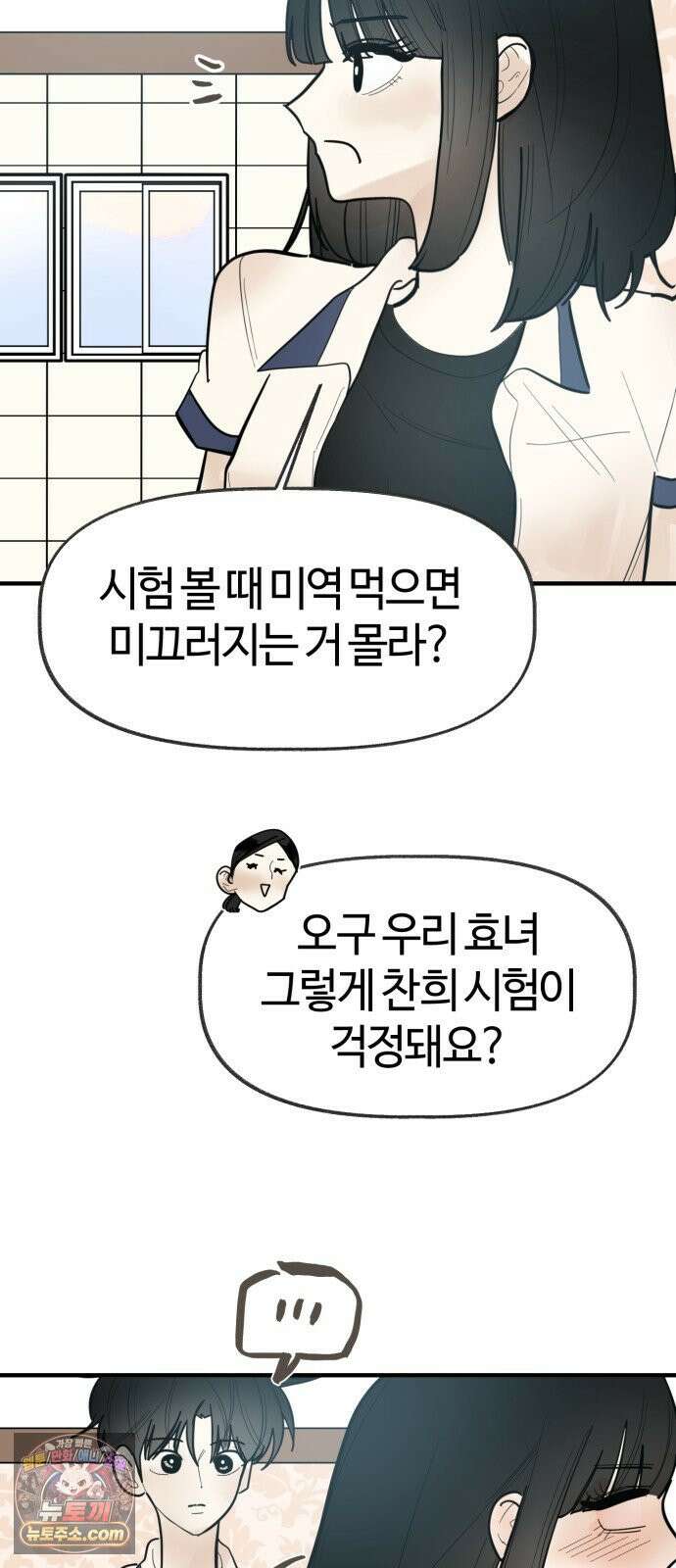 설탕에 곁들인 로맨스 46 소고기 미역국, 오늘 잘 하고 와 18