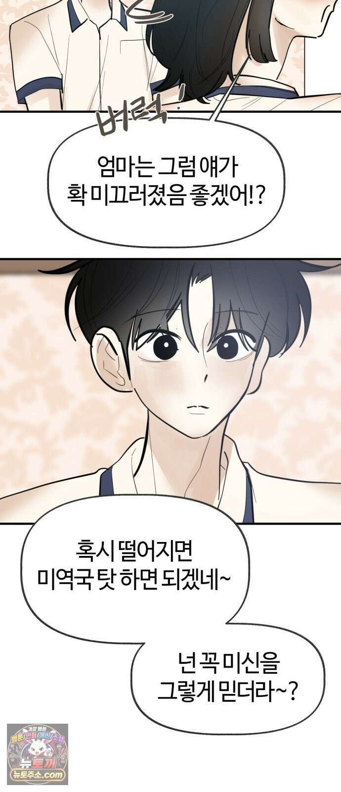 설탕에 곁들인 로맨스 46 소고기 미역국, 오늘 잘 하고 와 19