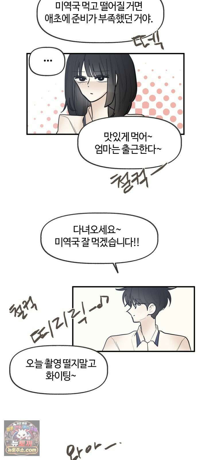 설탕에 곁들인 로맨스 46 소고기 미역국, 오늘 잘 하고 와 21