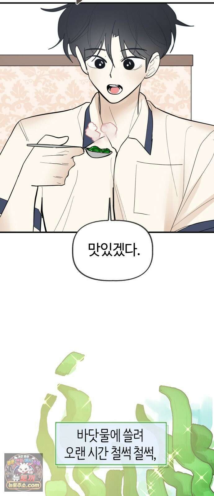 설탕에 곁들인 로맨스 46 소고기 미역국, 오늘 잘 하고 와 22