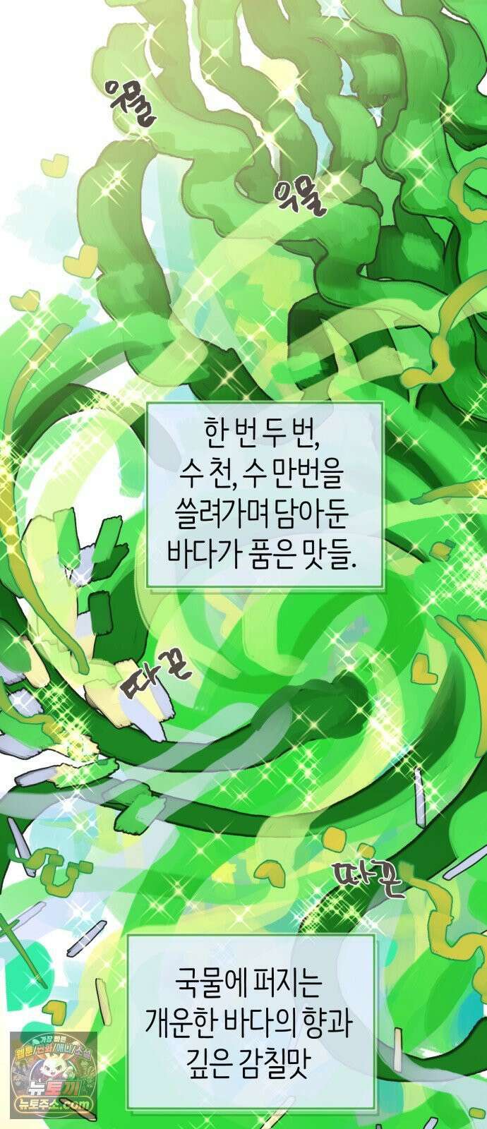 설탕에 곁들인 로맨스 46 소고기 미역국, 오늘 잘 하고 와 23