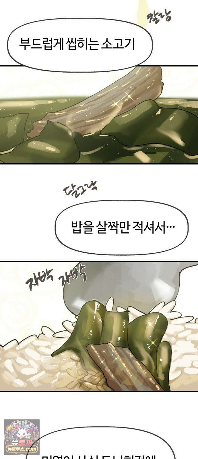 설탕에 곁들인 로맨스 46 소고기 미역국, 오늘 잘 하고 와 25