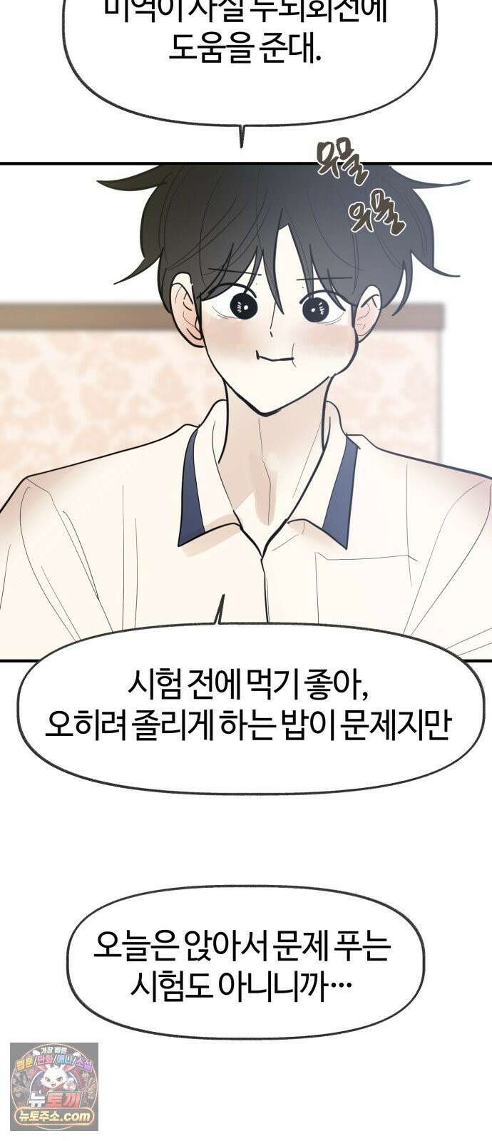 설탕에 곁들인 로맨스 46 소고기 미역국, 오늘 잘 하고 와 26