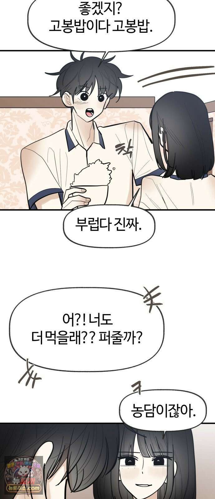 설탕에 곁들인 로맨스 46 소고기 미역국, 오늘 잘 하고 와 28
