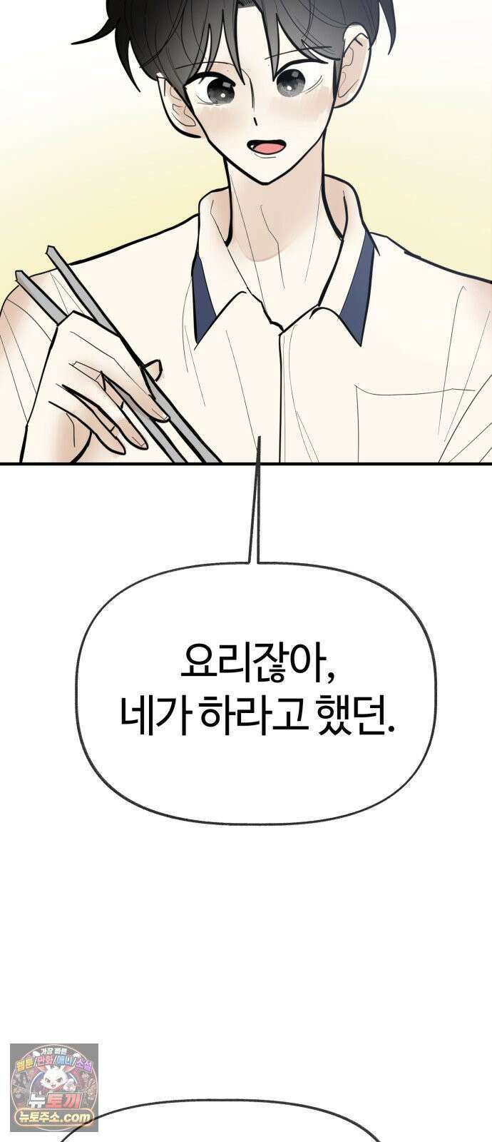 설탕에 곁들인 로맨스 46 소고기 미역국, 오늘 잘 하고 와 32