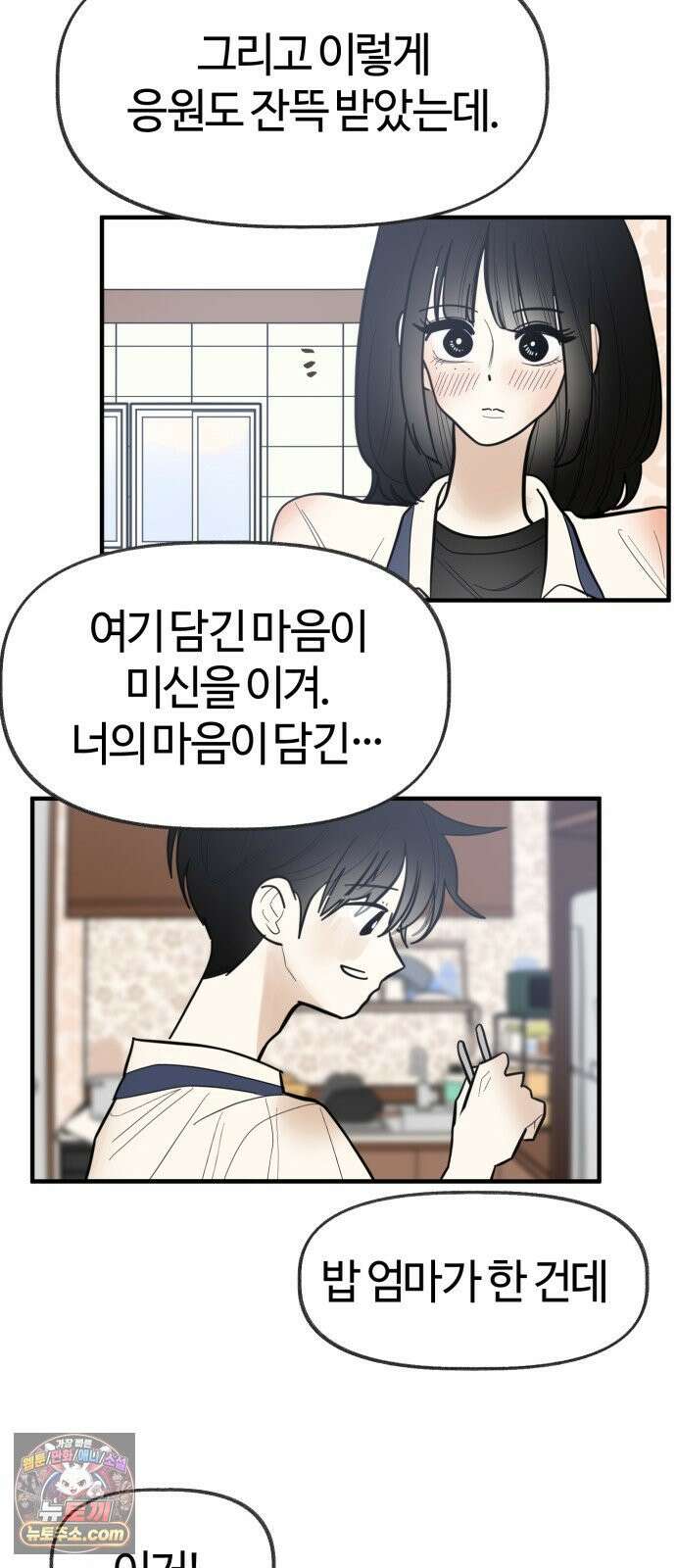 설탕에 곁들인 로맨스 46 소고기 미역국, 오늘 잘 하고 와 33