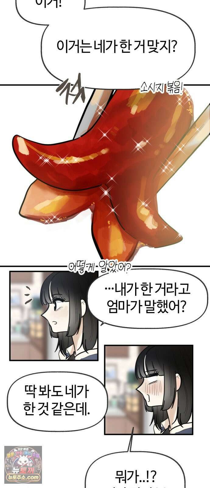 설탕에 곁들인 로맨스 46 소고기 미역국, 오늘 잘 하고 와 34