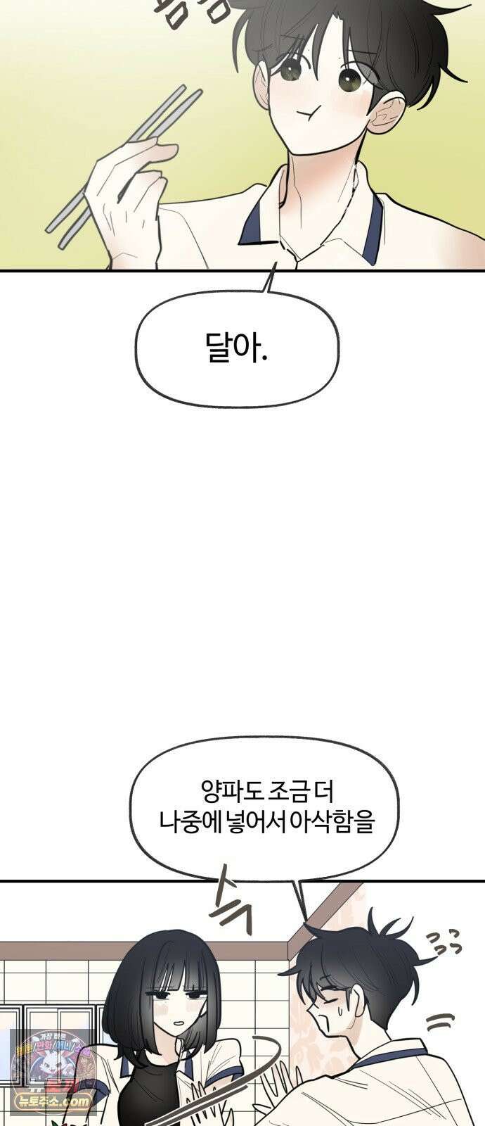 설탕에 곁들인 로맨스 46 소고기 미역국, 오늘 잘 하고 와 36