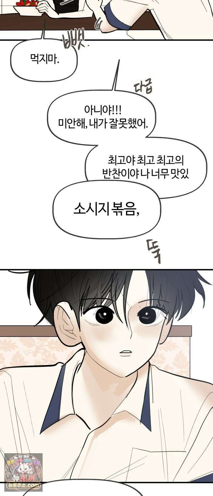설탕에 곁들인 로맨스 46 소고기 미역국, 오늘 잘 하고 와 37