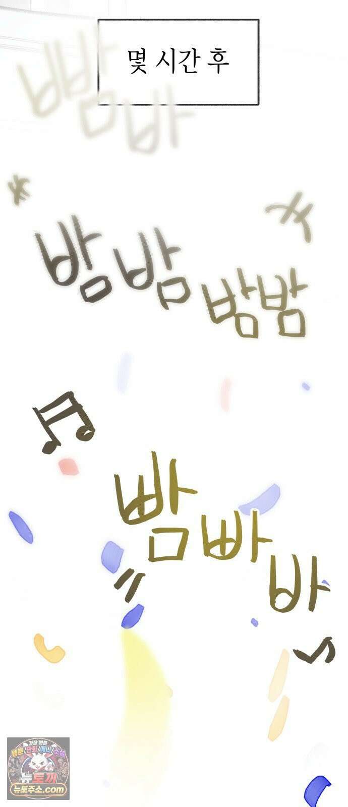 설탕에 곁들인 로맨스 46 소고기 미역국, 오늘 잘 하고 와 44