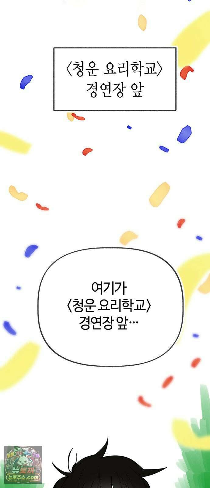 설탕에 곁들인 로맨스 46 소고기 미역국, 오늘 잘 하고 와 45
