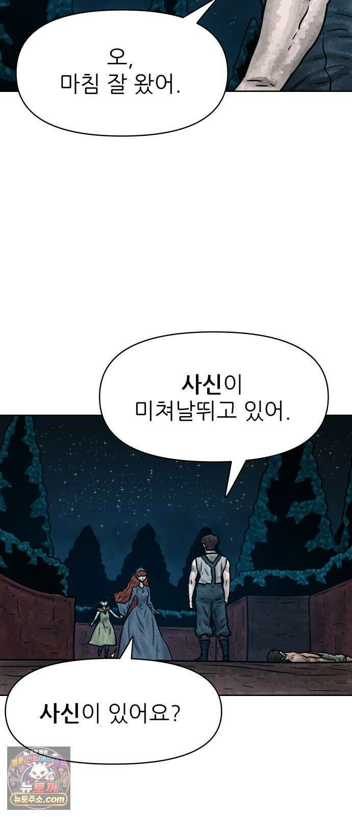 용사참수인 196화 13