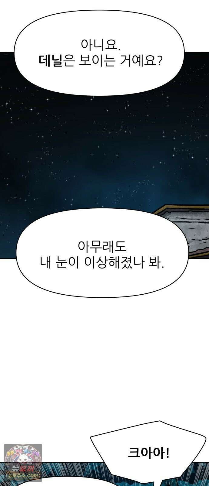 용사참수인 196화 15