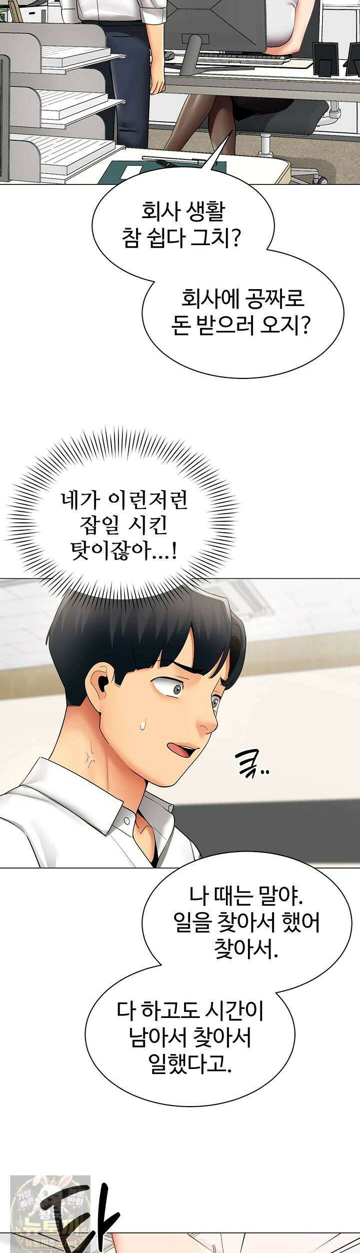 성과보고 드립니다 35화 2