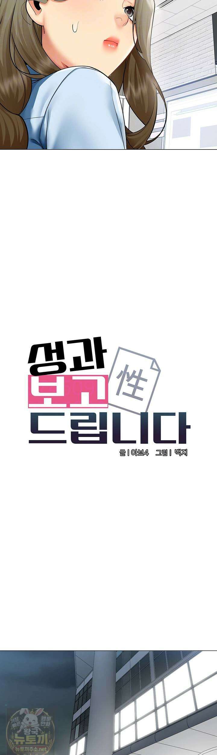 성과보고 드립니다 35화 6