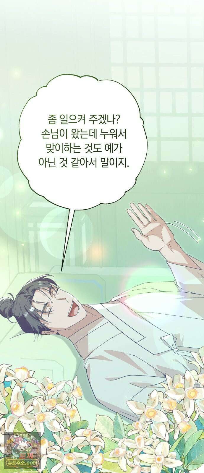 다비, 아찔하게 흐르는 113화 2