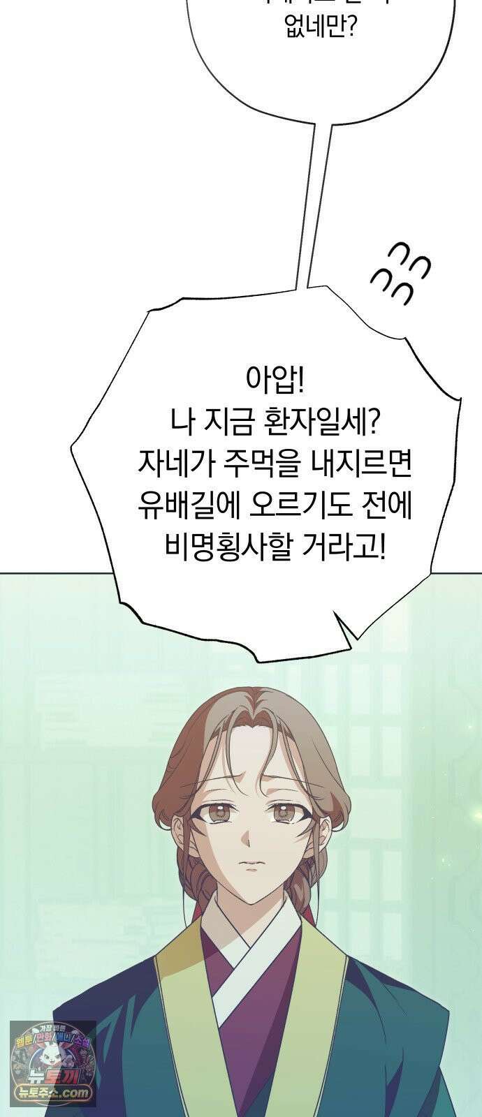 다비, 아찔하게 흐르는 113화 4