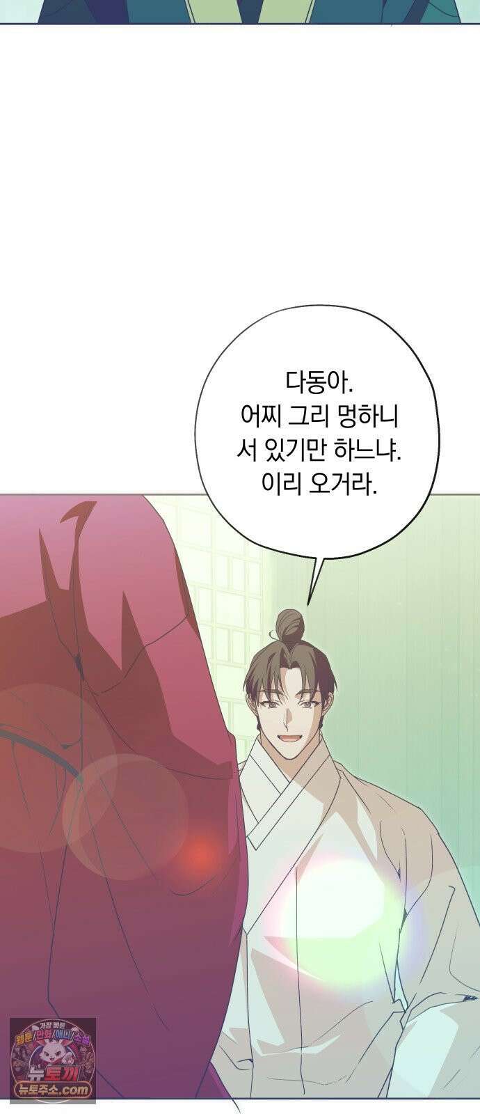 다비, 아찔하게 흐르는 113화 5