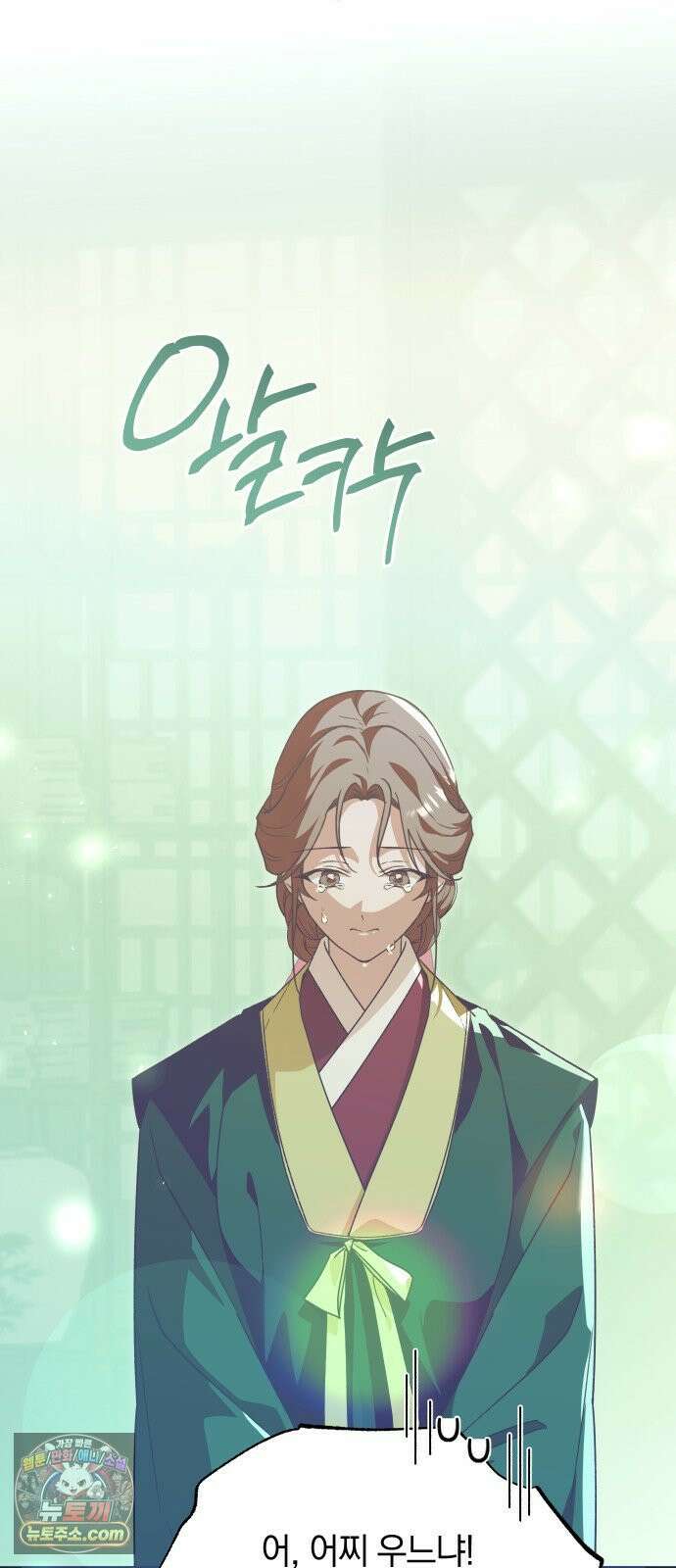 다비, 아찔하게 흐르는 113화 6