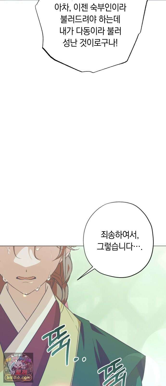 다비, 아찔하게 흐르는 113화 7