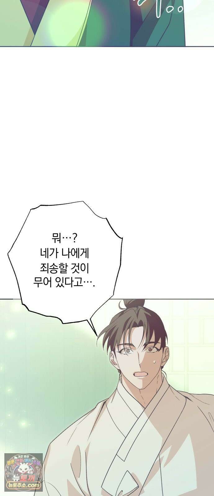 다비, 아찔하게 흐르는 113화 8