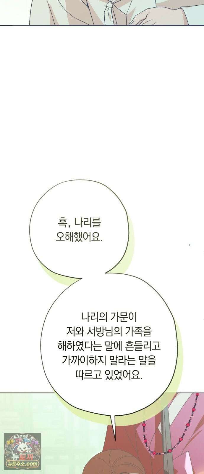 다비, 아찔하게 흐르는 113화 9