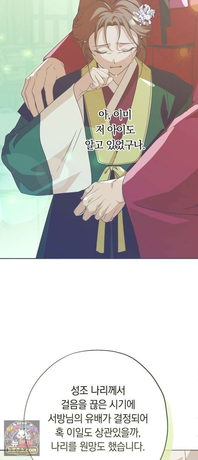 다비, 아찔하게 흐르는 113화 10