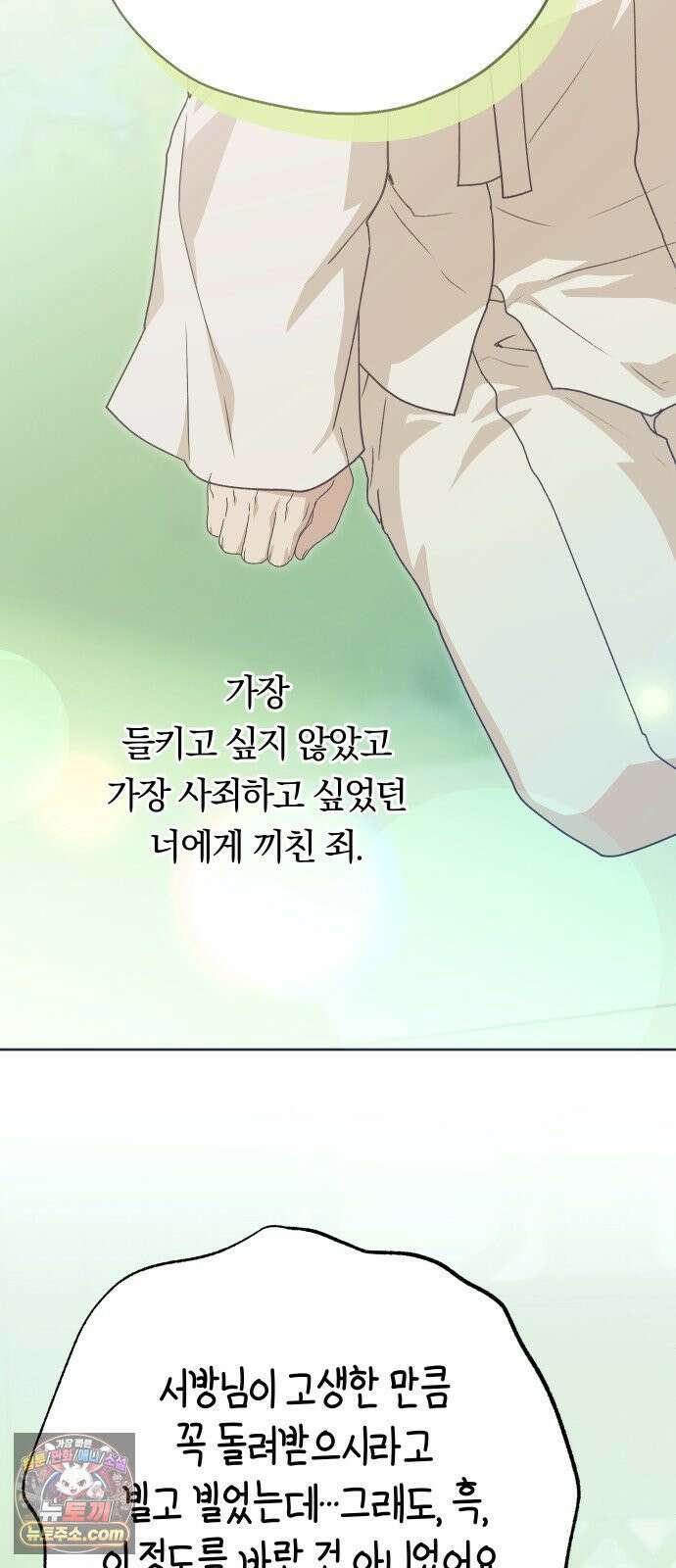 다비, 아찔하게 흐르는 113화 11