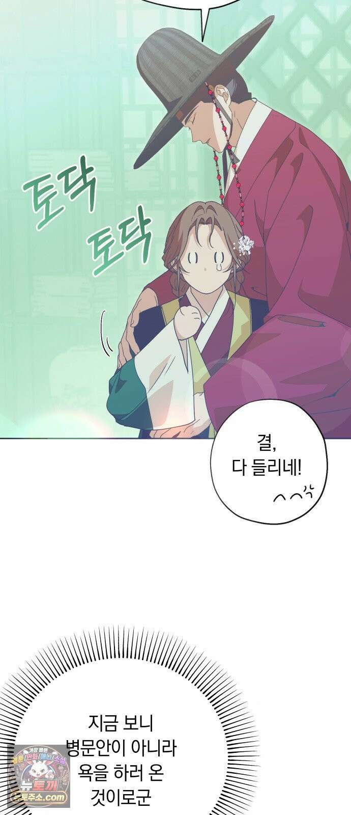 다비, 아찔하게 흐르는 113화 15