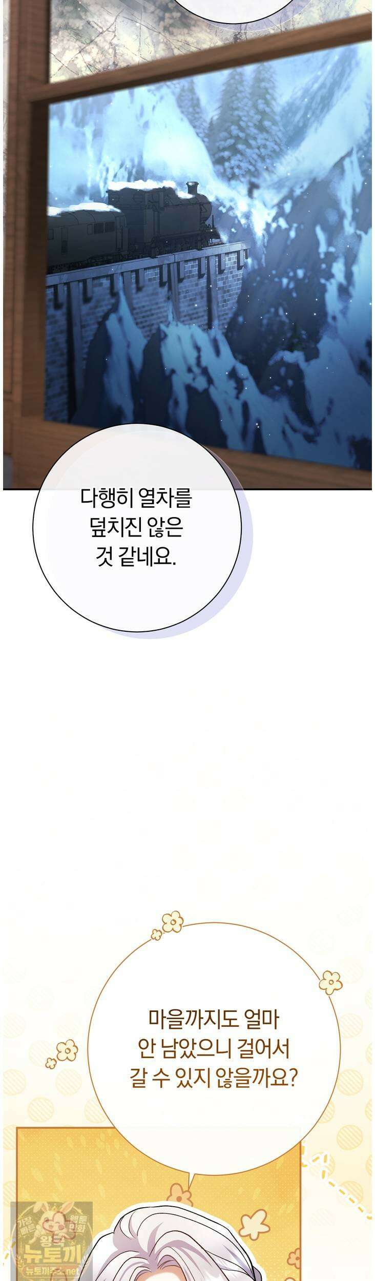 악녀의 맞선남이 너무 완벽하다 130화 6