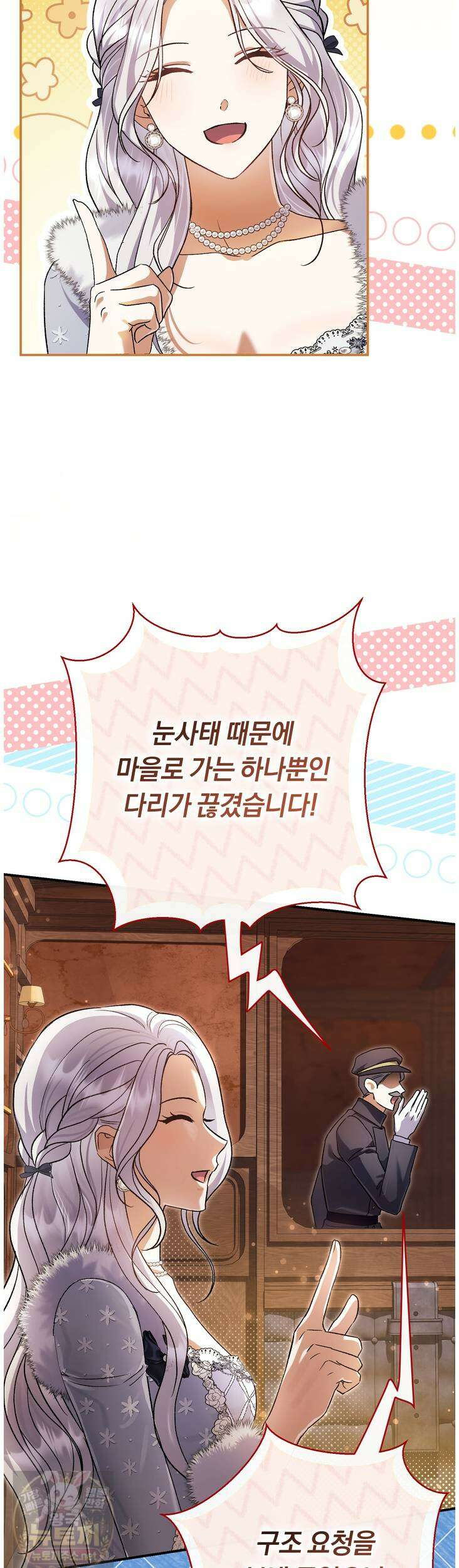 악녀의 맞선남이 너무 완벽하다 130화 7