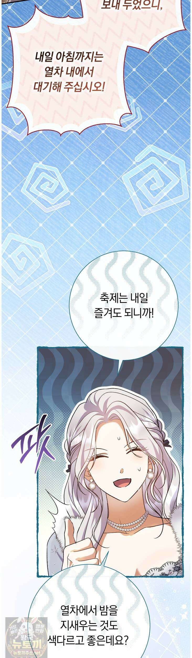 악녀의 맞선남이 너무 완벽하다 130화 8
