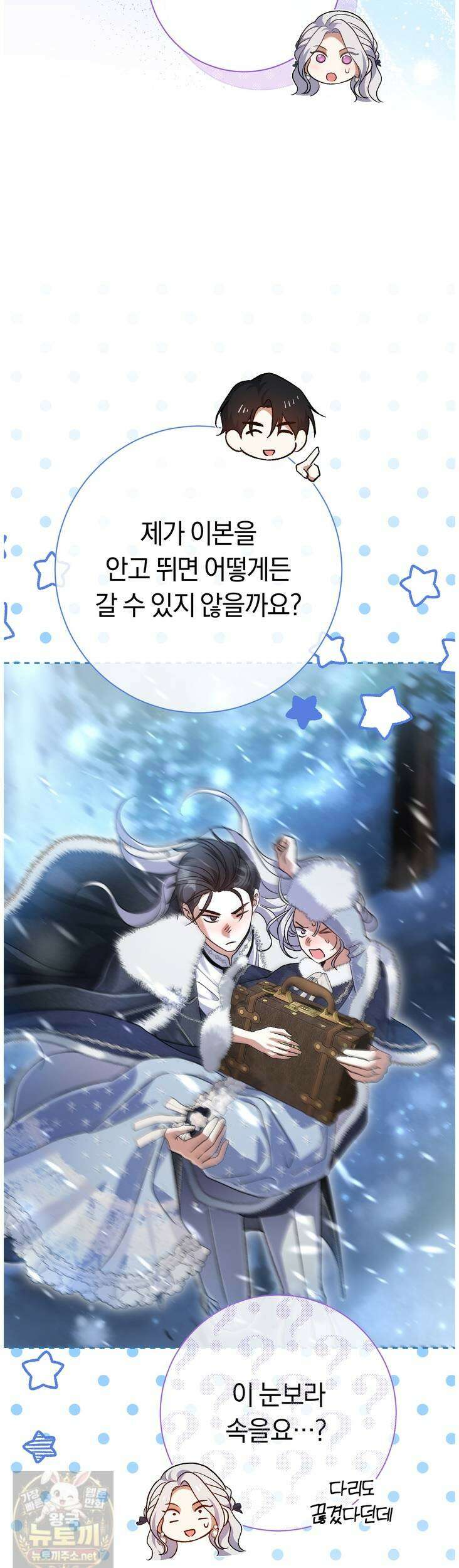 악녀의 맞선남이 너무 완벽하다 130화 10