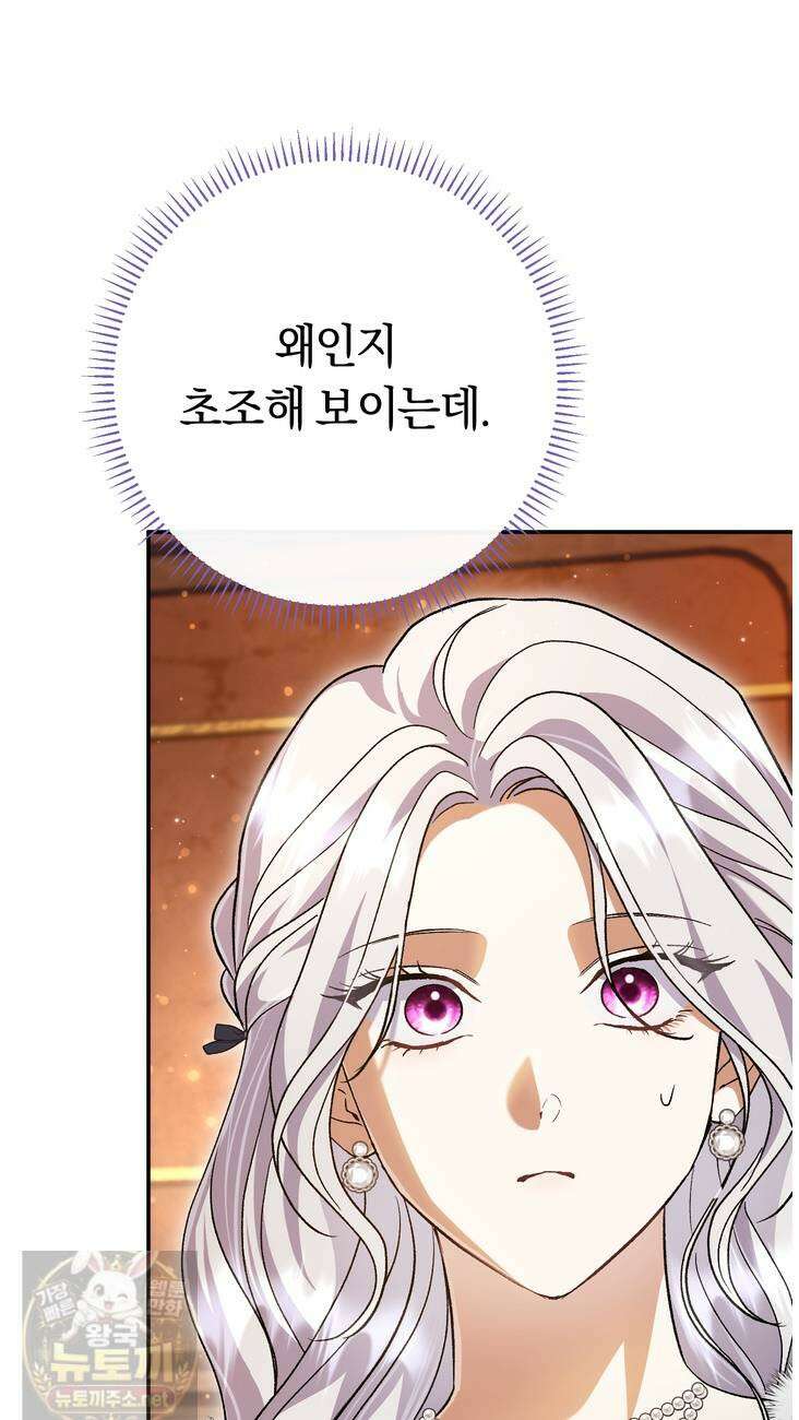 악녀의 맞선남이 너무 완벽하다 130화 12