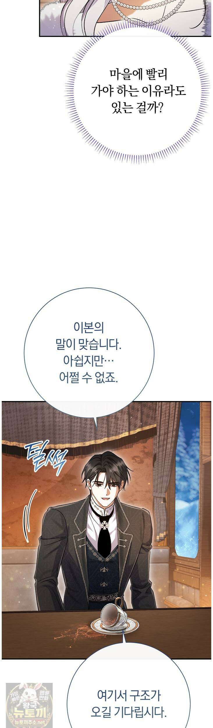 악녀의 맞선남이 너무 완벽하다 130화 13