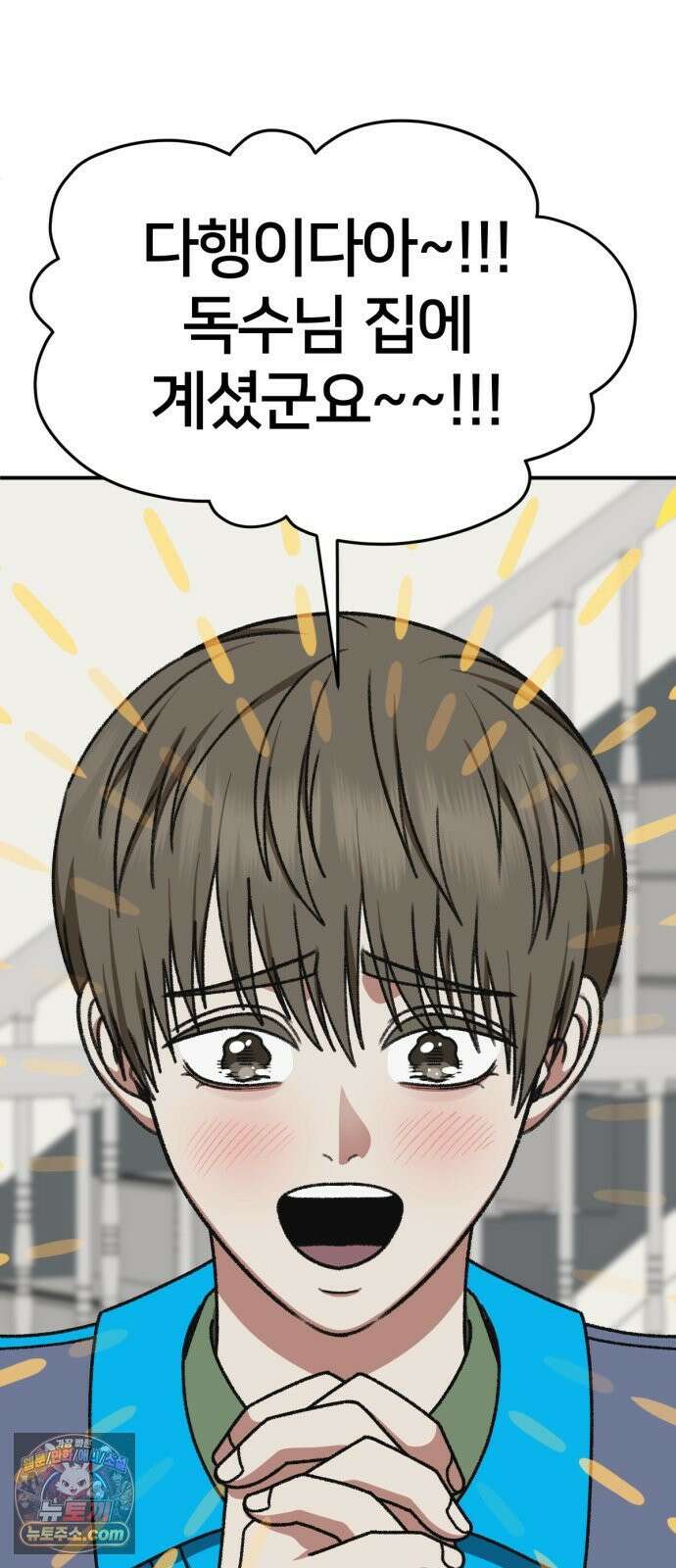 나를 바꿔줘 [시즌3] 고독수 에필로그 ＆ 계미진 1 2