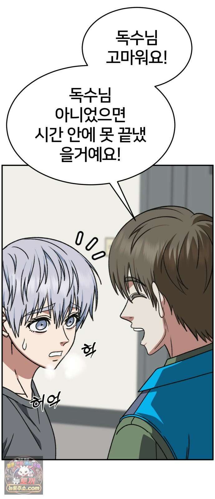 나를 바꿔줘 [시즌3] 고독수 에필로그 ＆ 계미진 1 7