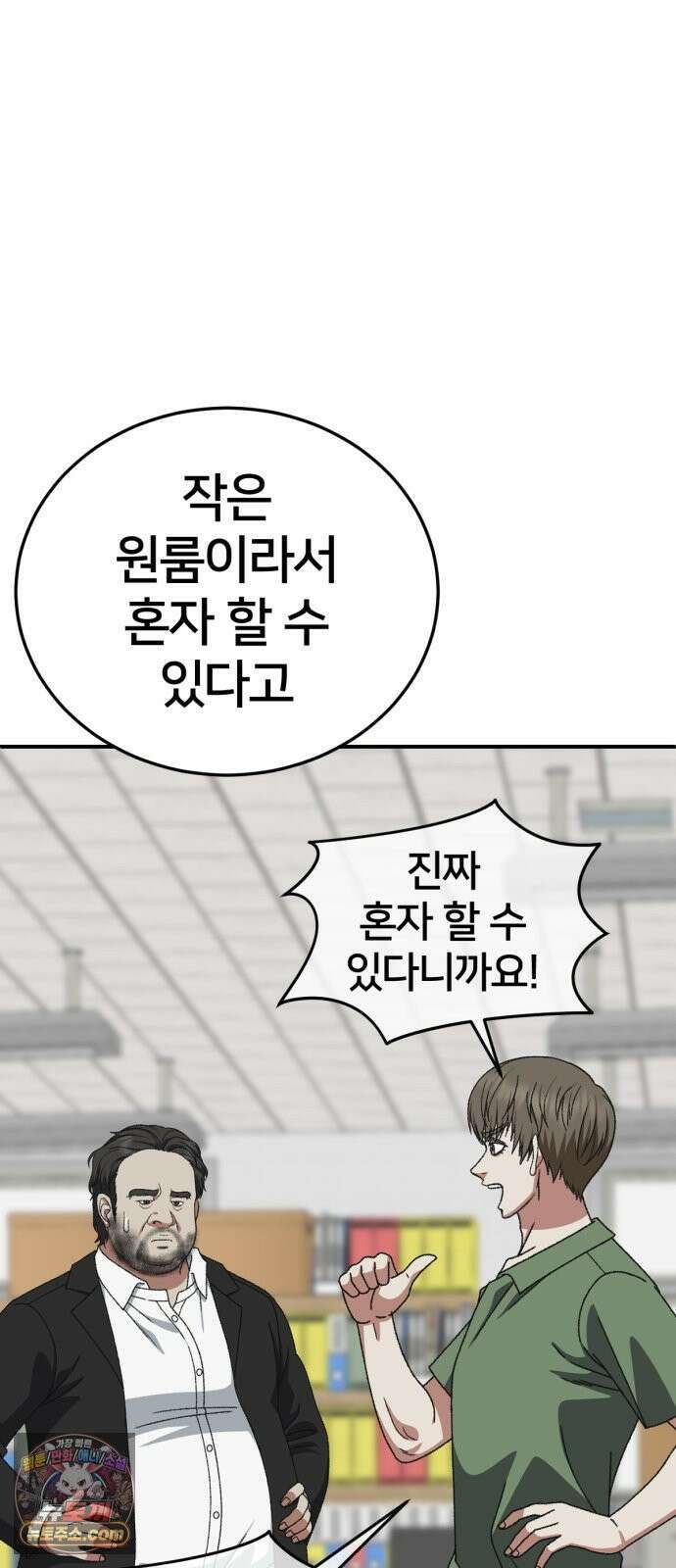 나를 바꿔줘 [시즌3] 고독수 에필로그 ＆ 계미진 1 8