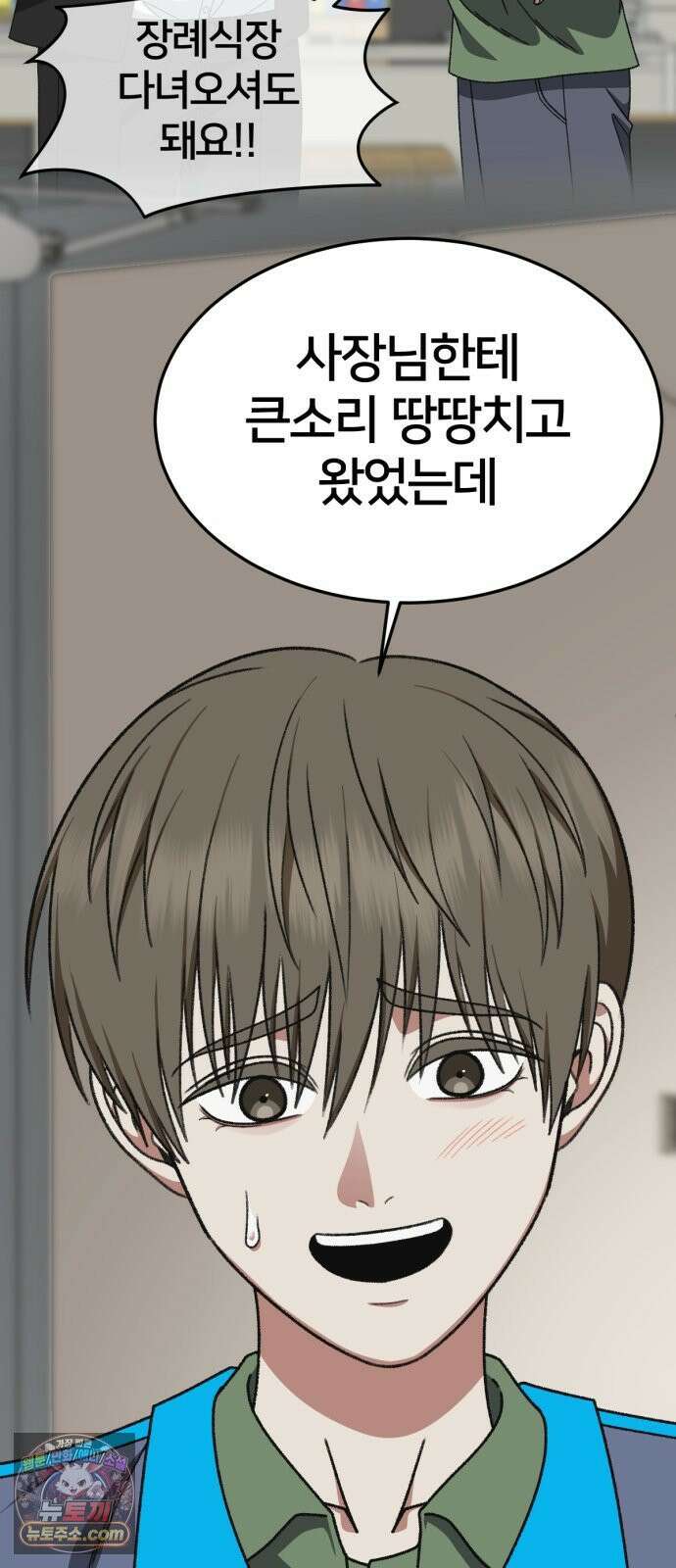 나를 바꿔줘 [시즌3] 고독수 에필로그 ＆ 계미진 1 9