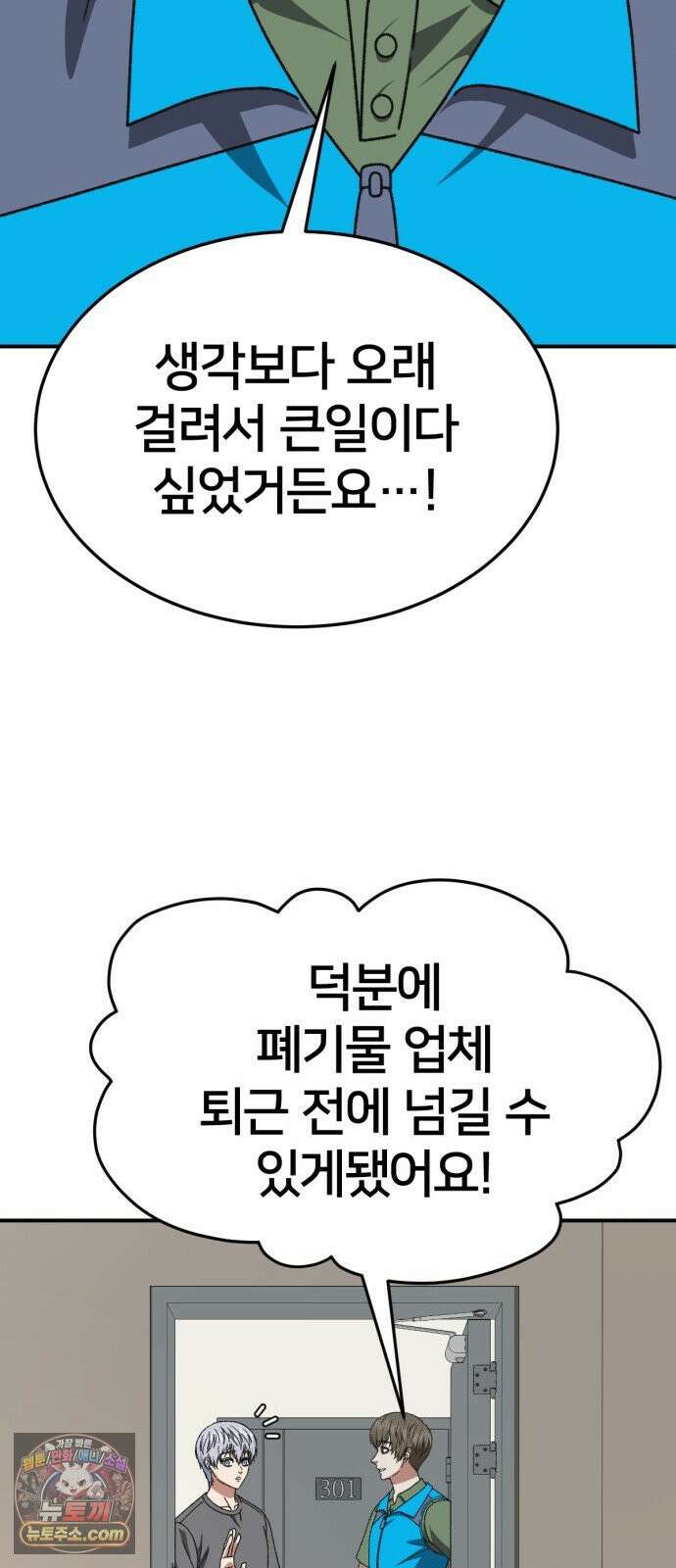 나를 바꿔줘 [시즌3] 고독수 에필로그 ＆ 계미진 1 10