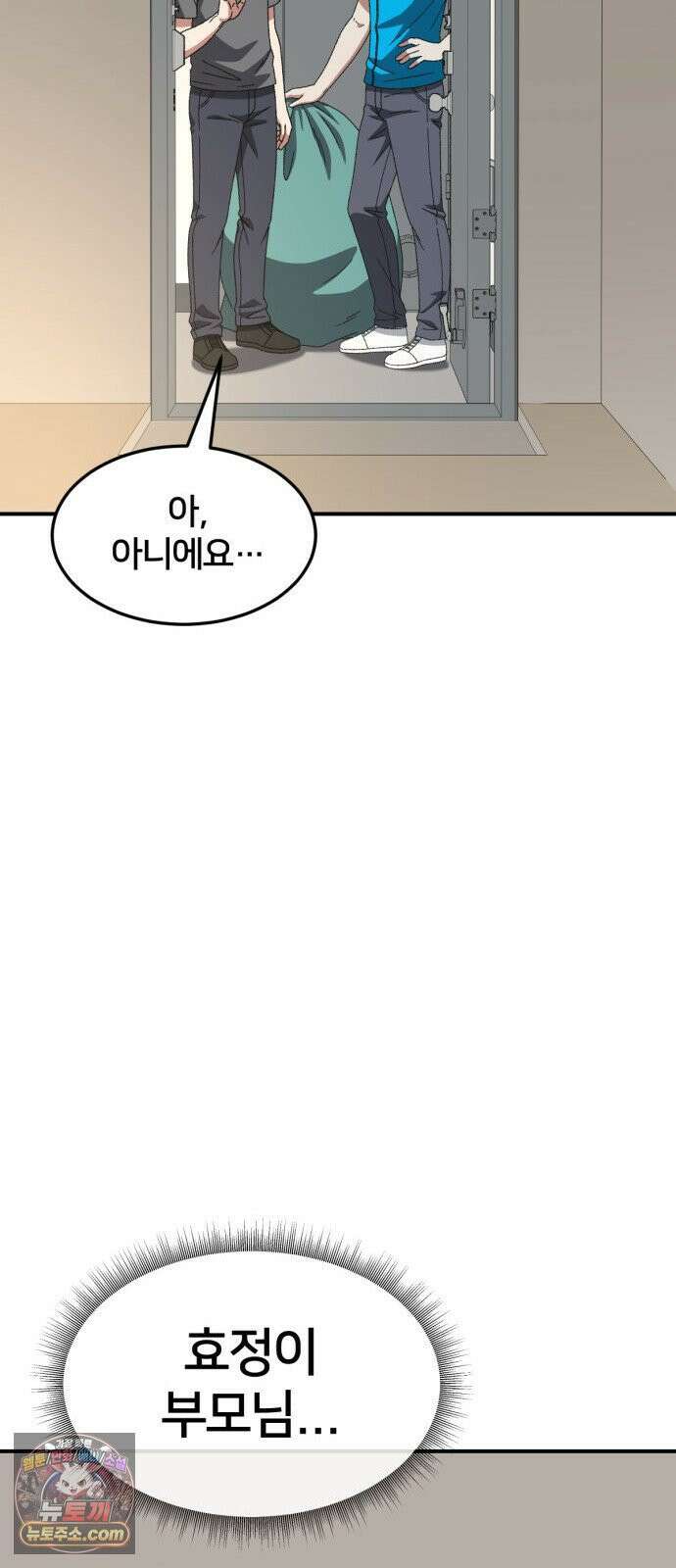 나를 바꿔줘 [시즌3] 고독수 에필로그 ＆ 계미진 1 11